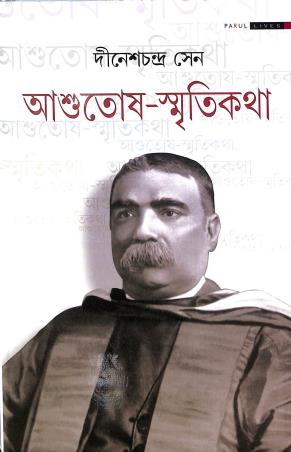 Book cover number 1 for Asutosh- Smritikatha written by Dineshchandra Sen published by Parul Prakashani Pvt Ltd