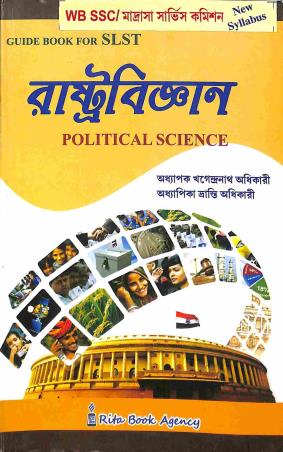 Book cover number 1 for Guide Book For SLST Rastrabigyan (Political Science) written by Khagendra Nath Adhikari, Bhranti Adhikari published by Rita Book Agency