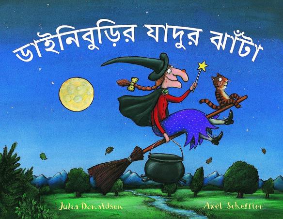Book cover number 1 for Dainiburir Jadur Jhata written by Julia Donaldson, Axel Scheffler published by Macmillan India Limited