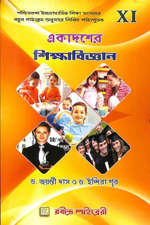 Book cover number 1 for Ekadosher Shikhabigyan Class 11 written by Jayanti Das published by Rabindra Library Private Limited