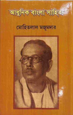Book cover number 1 for Adhunik Bangla Sahitya written by Mohitlal Majumdar published by Bharavi