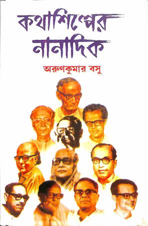 Book cover number 1 for Kathashilper Nanadik written by Arun Kumar Basu published by Mitra & Ghosh Publishers Pvt. Ltd