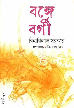 Book cover number 1 for Bange Bargi written by Biharilal Sarkar published by Karigar