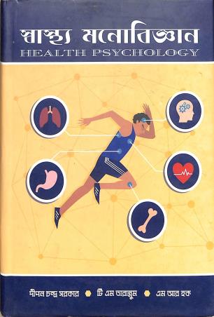 Book cover number 1 for Sastha Manovigyan (Health Psychology) written by Dipan Chandra Sarkar published by Pratyay Publication