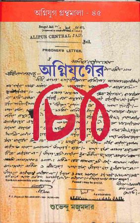 Book cover number 1 for Agniyuger Chithi written by Suvendu Majumder published by Radical Impression