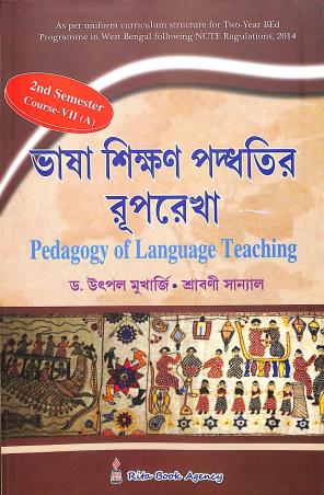 Book cover number 1 for Bhasa Shikhan Paddhatir Ruprekha 2nd Semester Course 7 (A) written by Utpal Mukherjee published by Rita Book Agency
