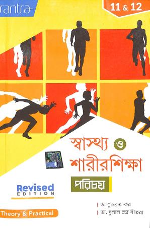 Book cover number 1 for Swastha O Sarirshikha Porichay Class- 11 & 12 written by Dulal Chandra Santra, Subhabrata Kar published by Santra Publication Pvt. Ltd