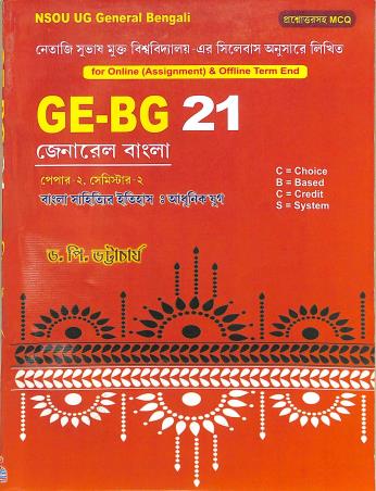 Book cover number 1 for GE-BG 21 General Bangla Paper 2 Semester 2 Bangla Sahityer Itihas : Adhunik Yug (NSOU) written by P. Bhattacharya published by Sahapathi Prakashani
