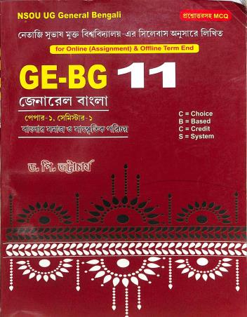 Book cover number 1 for GE-BG 11 General Bangla Paper-1, Semester-1 (Bangla Samaj O Sanskritik parichay) NSOU written by D. P.  Bhattarcharya published by Sahapathi Prakashani