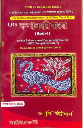 Book cover number 1 for UG Compulsory Bangla Semester 1 (NSOU) written by P. Bhattacharya published by Sahapathi Prakashani