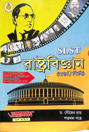 Book cover number 1 for SLST Rastrabigyan (Honors / P.G.) written by Soumen Ray, Satadal Patra published by Arambagh Book House