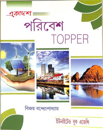 Book cover number 1 for Paribesh Topper Class 11 written by Bijay Bandyopadhyay published by United Book Agency
