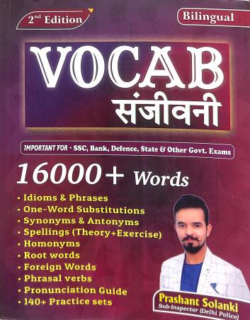 Book cover number 1 for Vocab Bilingual Sanjeevni 16000+ Words written by Prashant Solanki published by R. G. Publication