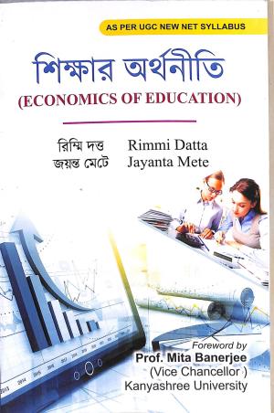 Book cover number 1 for Shikhar Arthaniti (Economics Of Education) written by Jayanta Mete, Rimmi Datta published by NB Publications