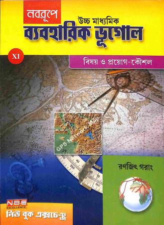 Book cover number 1 for Naborupe Uchhamadhyamik Vyabaharik Bhugol Class-11 written by Ranjit Garang published by New Book Exchange