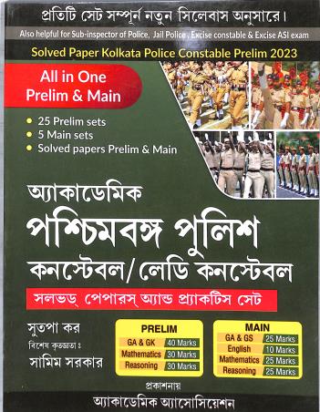 Book cover number 1 for Academic Paschimbanga Police Constable / Lady Constable Solved Papers & Practice Set written by Sutapa Kar published by Academic Association
