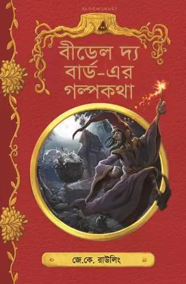 Book cover number 1 for Beedle The Bard-er Golpokotha written by J. K. Rowling published by Bloomsbury Publishing