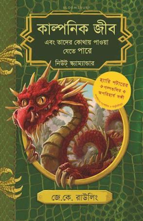 Book cover number 1 for Kaalponik Jeeb Ebong Taader Kothaay Paawa Jetey Paarey written by J. K. Rowling published by Bloomsbury Publishing