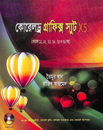 Book cover number 1 for Coreldraw Graphics Suite X5 written by Taimur Khan, Razib Ahmed published by Systech Publications
