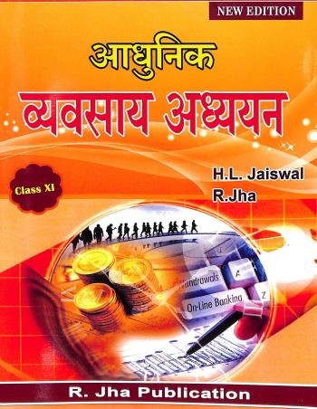 Book cover number 1 for Adhunik Byabsay Adhyayan Class 11 written by H. L. Jaiswal, R. Jha published by R. Jha Publication