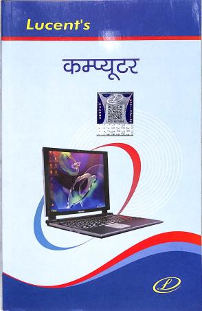 Book cover number 1 for Lucent's Computer (Hindi) written by Rani Ahilya published by Lucent Publication