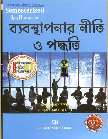 Book cover number 1 for Byabosthapanar Niti O Padhati Semesterised 1 (CU), 2 (BU, NBU, VU) written by Sarada Prasad Dutta, Suraj Kumar Debnath published by Tee Dee Publication