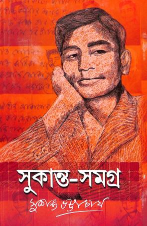 Book cover number 1 for Sukanta Samagra written by Sukanta Bhattacharya published by New Latika Prakashani