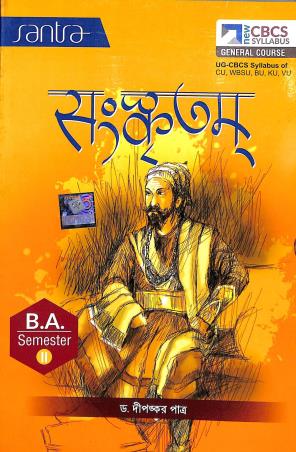 Book cover number 1 for Sanskritam B.A Semester 2 written by Dipankar Patra published by Santra Publication Pvt. Ltd