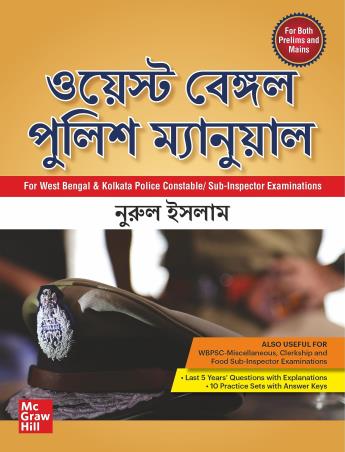 Book cover number 1 for West Bengal Police Manual (Bengali) written by Nurul Islam published by McGraw Hill Education Private Limited