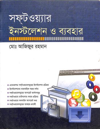 Book cover number 1 for Software Installation O Byabohar written by Md. Azizur Rahman published by Gyankosh Prakashani