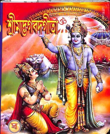 Book cover number 1 for Srimad Bhagavad Gita written by NA published by Sajal Pustakalaya