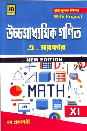 Book cover number 1 for Uchamadhyamik Ganit Class 11 written by A. Sarkar published by Naba Prakashani