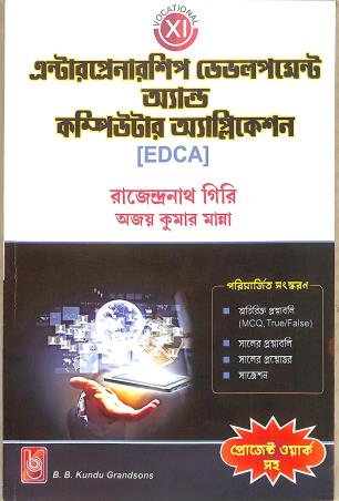 Book cover number 1 for Entrepreneurship Development And Computer Application (EDCA) Vocational 11 written by Rajendranath Giri, Ajay Kumar Manna published by B. B. Kundu Grandsons