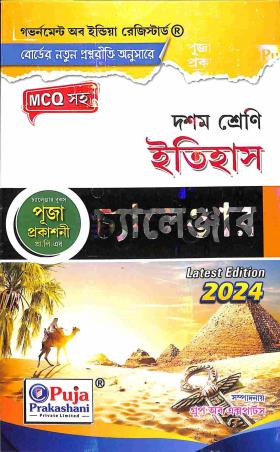 Book cover number 1 for Itihas Challenger Class 10 (2024) written by Goutam Ray published by Puja Prakashani Pvt. Ltd.