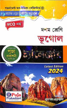 Book cover number 1 for Bhugol Challenger Class 10 (2024) written by Abdul Khalek published by Puja Prakashani Pvt. Ltd.