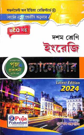 Book cover number 1 for Engregi Challenger Class 10 (2024) written by Rafikul Islam published by Puja Prakashani Pvt. Ltd.