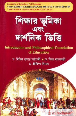 Book cover number 1 for Shikar Bhumika Ebong Darshanik Vitti written by Mita Banerjee, Mihir Kumar Chatterjee, Sridipa Sinha published by Rita Publication