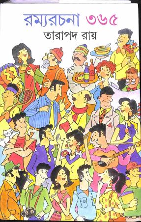 Book cover number 1 for Ramya Rachana 365 written by Tarapada Roy published by Ananda Publishers Private Limited
