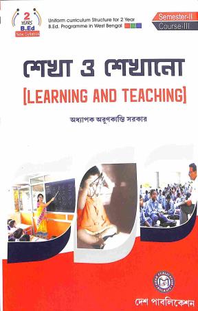 Book cover number 1 for Sekha O Sekhano (Learning And Teaching) Semester 2, Course 3 written by Arunkanti Sarkar published by Desh Publication