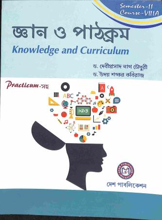 Book cover number 1 for Gyan O Pathakrom (Knowledge And Curriculum) Semester 2, Course 8A written by Uday Shankar Kabiraj, Debiprasad Nag Chowdhury published by Desh Publication