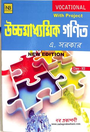 Book cover number 1 for Uchamadhyamik Ganit Class 12 written by A. Sarkar published by Naba Prakashani