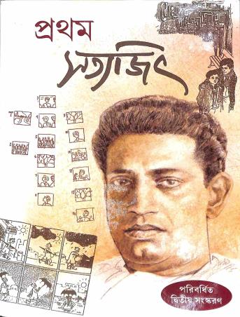 Book cover number 1 for Pratham Satyajit written by Satyajit Ray published by New Script