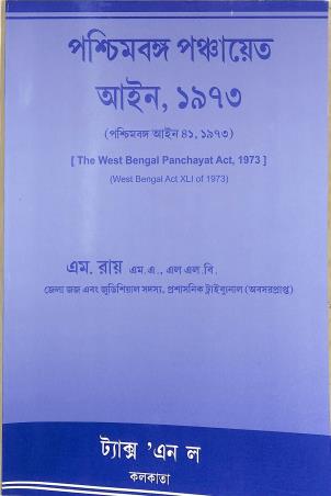 Book cover number 1 for Paschim Banga Panchayat Ain (1973) written by M.Ray published by Tax' N Law