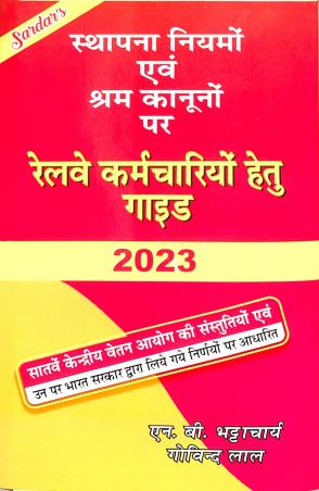 Book cover number 1 for Sardar Guide To Railwaymen On Establishment Rules And Labour Laws (2023) (Hindi Version) written by NA published by Sardar Publications