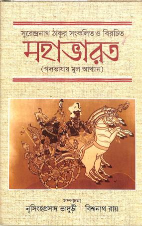 Book cover number 1 for Mahabharat (Goddobhasae Mul Akhyan) written by Surendranath Thakur published by Ashadeep