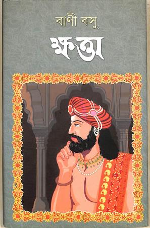 Book cover number 1 for Khatta written by Bani Basu published by Dey's Publishing