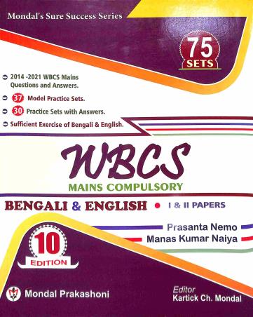 Book cover number 1 for Mondals Sure Success Series WBCS Mains Compulsory Bengali & English 75 Sets 1 & 2 Papers written by Prasanta Nemo, Manash Kumar Naiya published by Mondal Prakashani