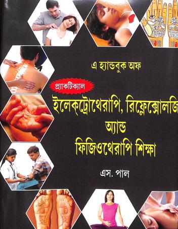 Book cover number 1 for A Handbook Of Practical Electrotherapy, Reflexology And Physiotherapy Shikha written by S. Pal published by A. B. Publications