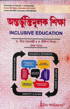 Book cover number 1 for Antarbhuktimulak Shikha C.U Sem- 1 written by Mita Banerjee published by Rita Publication