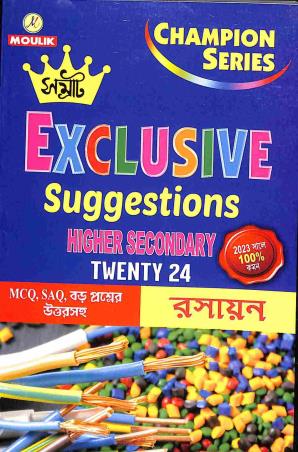 Book cover number 1 for Samrat Exclusive Suggestions Higher Secondary Twenty 24 Rasayan written by Sadhan Ghosh published by Moulik Library